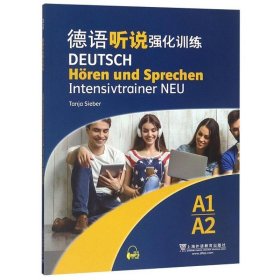 德语听说强化训练（A1\A2）
