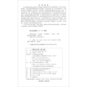 现代水文学（新1版）