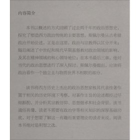 政治思想简史：从古希腊城邦、罗马帝国到全球化