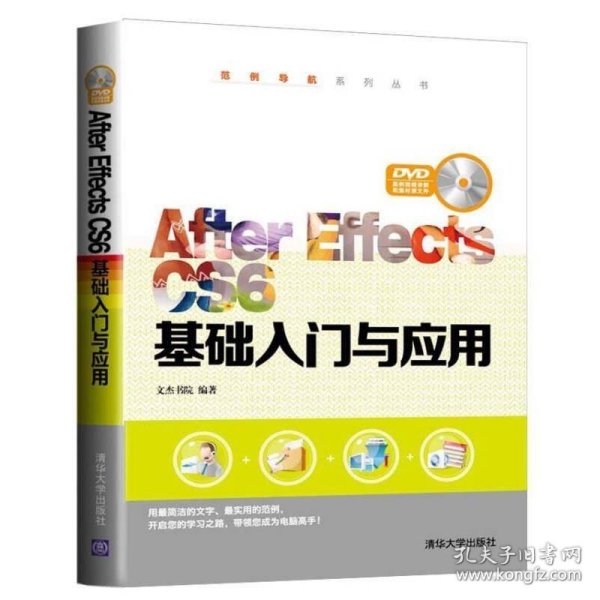 范例导航系列丛书：After Effects CS6基础入门与应用