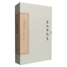 中国古典文学丛书：东坡乐府笺（典藏本）