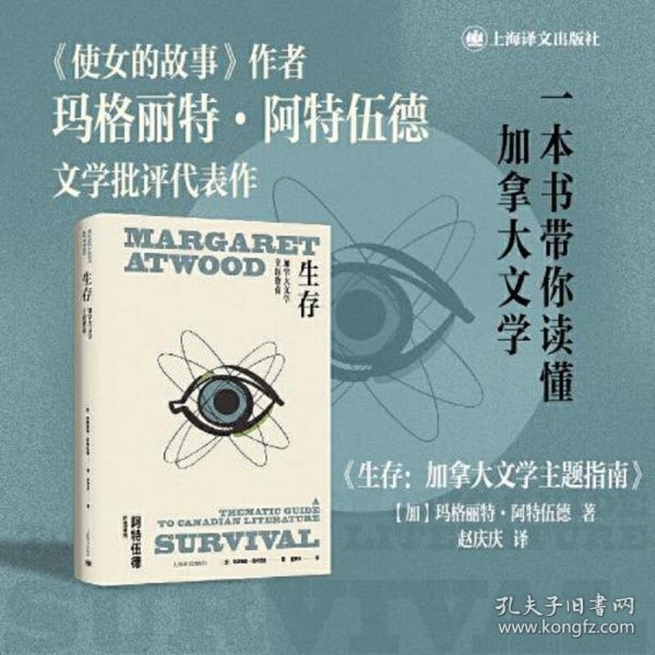 生存（玛格丽特·阿特伍德作品系列）