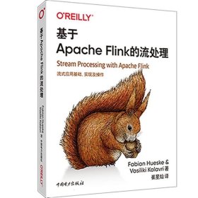 基于ApacheFlink的流处理