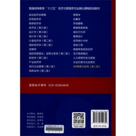 ERP原理与应用（第二版）/普通高等教育“十三五”经济与管理类专业核心课程规划教材