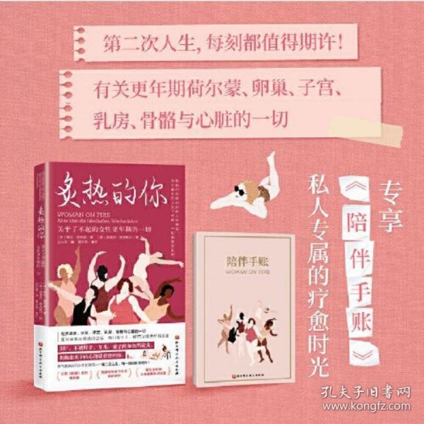 炙热的你：关于了不起的女性更年期的一切