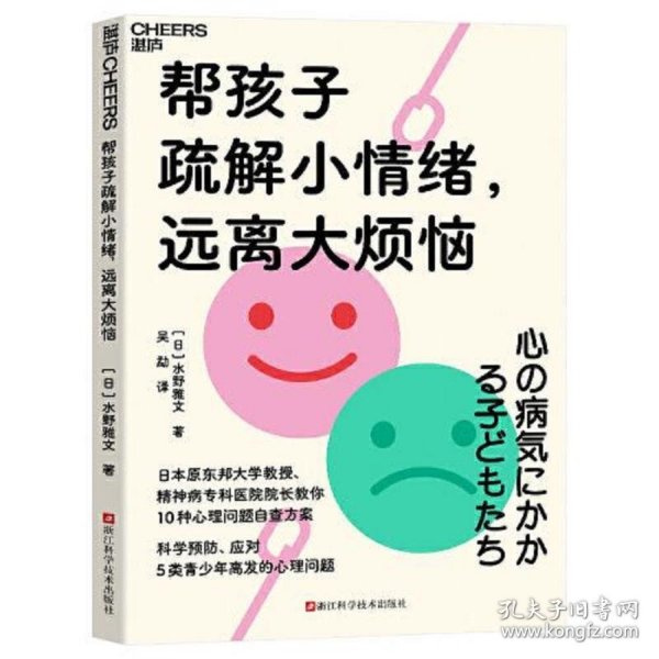 帮孩子疏解小情绪，远离大烦恼