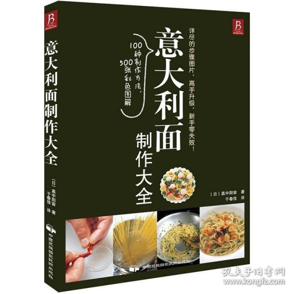 意大利面制作大全