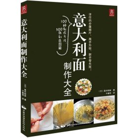 意大利面制作大全