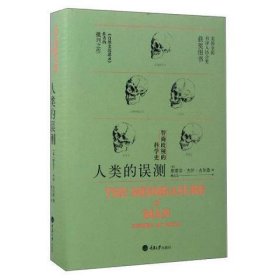 智商歧视的科学史：人类的误测