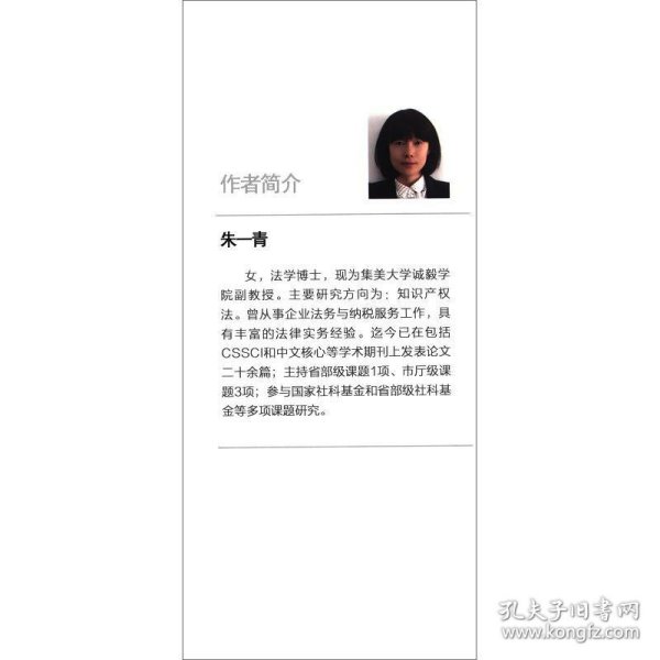 知识产权跨境交易反避税研究/厦门大学法学院经济法学文库