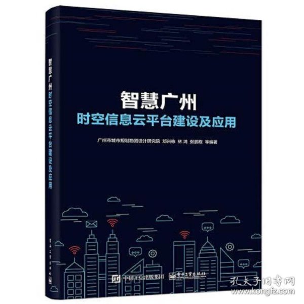 智慧广州时空信息云平台建设及应用