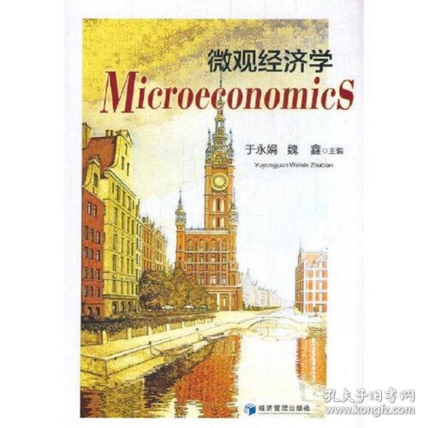 微观经济学  Microeconomics