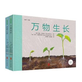 360科普(动物之旅+万物生长)(英国小老虎(Little Tiger)高品质科