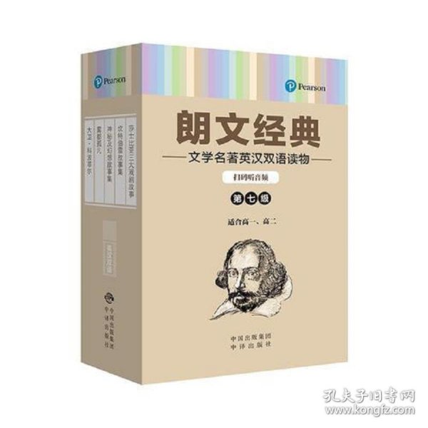 朗文经典——第七级