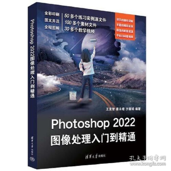 Photoshop 2022图像处理入门到精通
