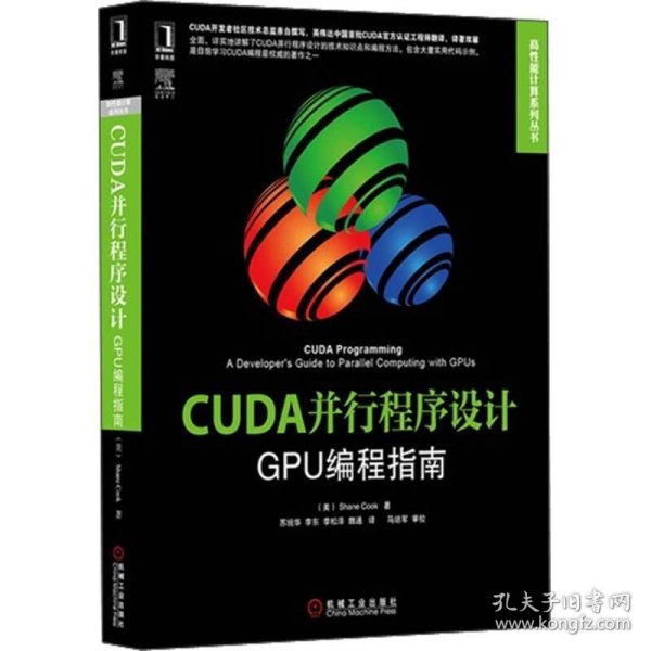 CUDA并行程序设计：GPU编程指南