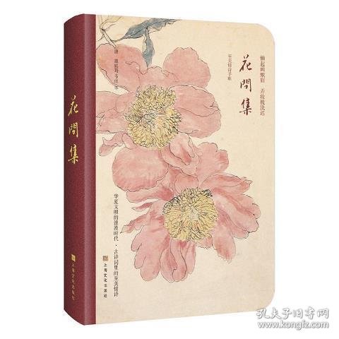 世间至美情诗·花间集（古画珍藏版）（最美古诗词手账）