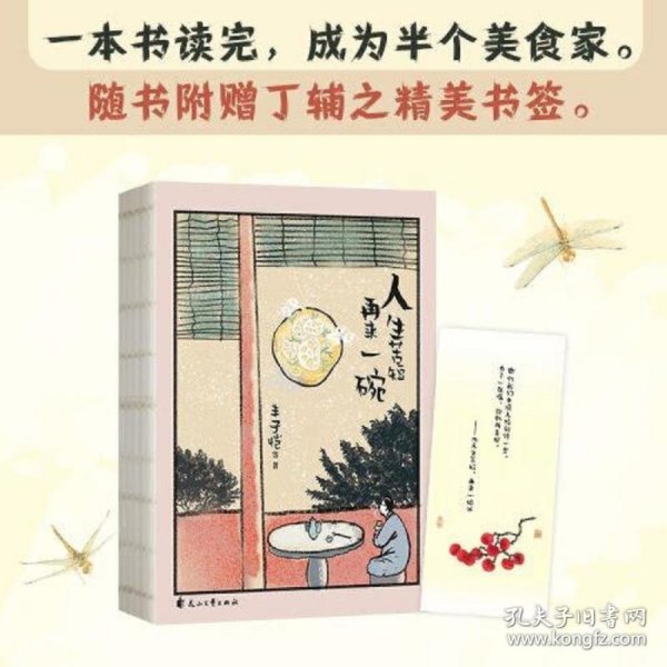 人生苦短，再来一碗（色香味俱全的美食散文集，可以下酒 佐餐 伴眠 丰子恺、王世襄、唐鲁孙、汪曾祺54篇经典，篇篇有滋味 作家小传，赠名画书签）