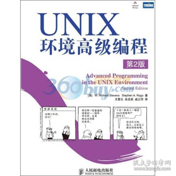 UNIX环境高级编程（第2版）