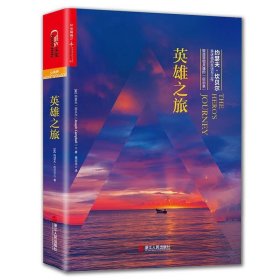 英雄之旅：约瑟夫·坎贝尔亲述他的生活与工作