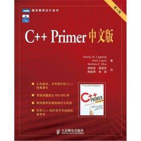 C++ Primer 中文版（第 4 版）