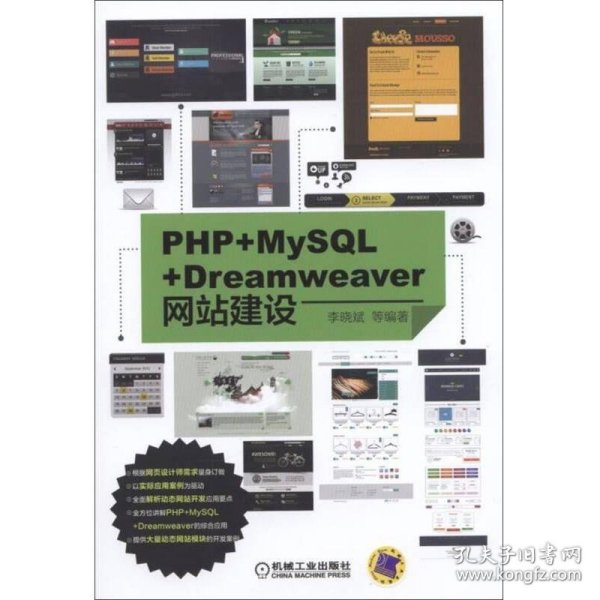 PHP+MySQL+Dreamweaver网站建设