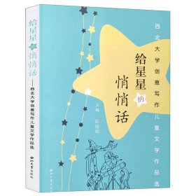 给星星的悄悄话