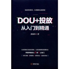 DOU+投放从入门到精通