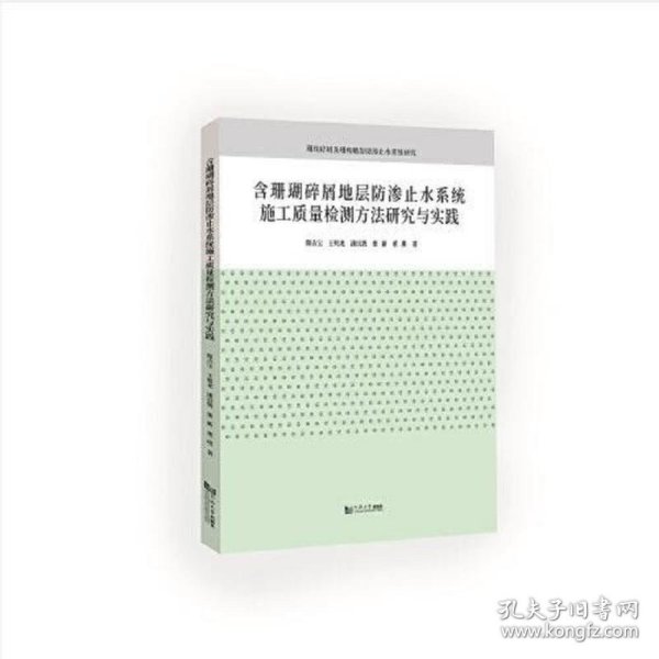 含珊瑚碎屑地层防渗止水系统施工质量检测方法研究与实践