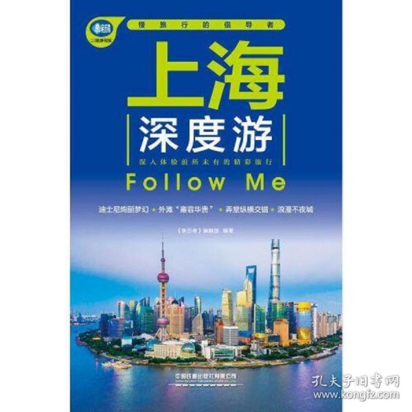上海深度游Follow Me（第3版）