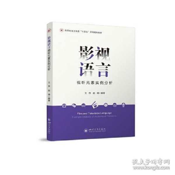 影视语言——视听元素实例分析