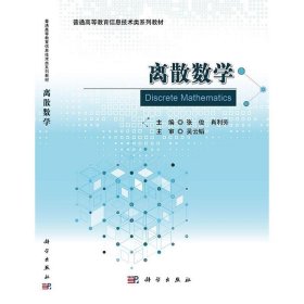 离散数学