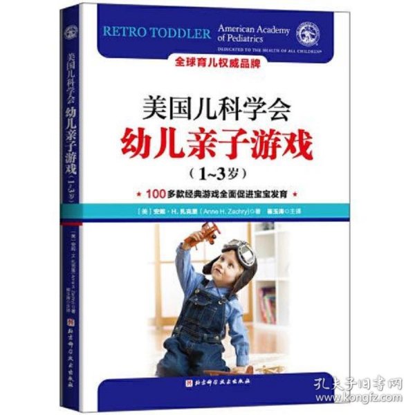 美国儿科学会幼儿亲子游戏（1～3岁）