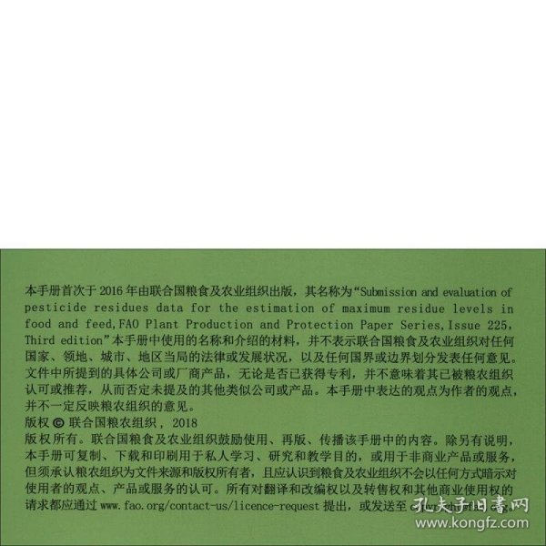 联合国粮食及农业组织用于推荐食品和饲料中最大残留限量的农药残留数据提交和评估手册第三版