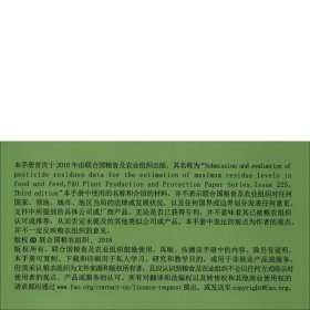 联合国粮食及农业组织用于推荐食品和饲料中最大残留限量的农药残留数据提交和评估手册第三版