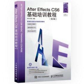 After Effects CS6基础培训教程 第2版