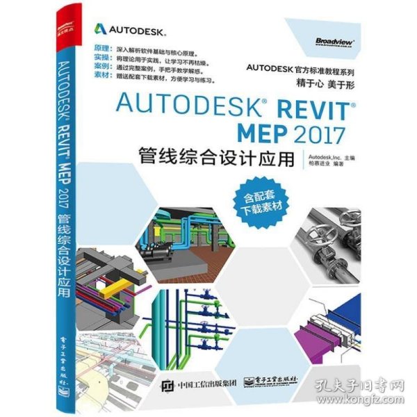 Autodesk Revit MEP 2017 管线综合设计应用