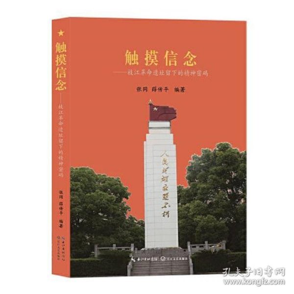 触摸信念：枝江革命遗址留下的精神密码