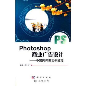 Photoshop商业广告设计