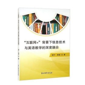 “+”背景下信息技术与英语教学的深度融合