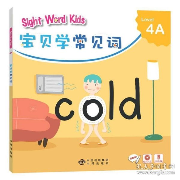 宝贝学常见词：Sight Word Kids 宝贝学常见词 Level 4A