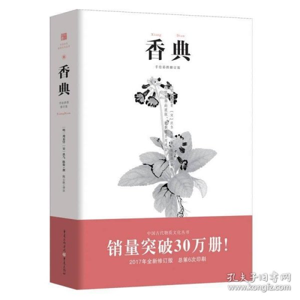 中国古代物质文化丛书 :香典