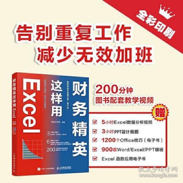 财务精英这样用Excel