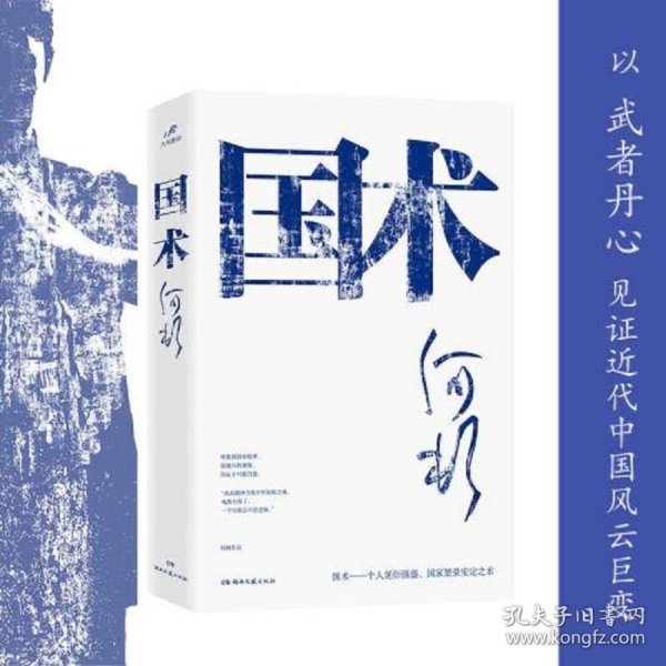 国术（何顿作品，武术版《战长沙》，小人物版《一代宗师》）