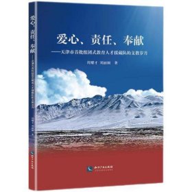 爱心责任奉献——天津市首批组团式教育人才援藏队的支教岁月