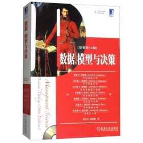 数据、模型与决策（原书第14版）