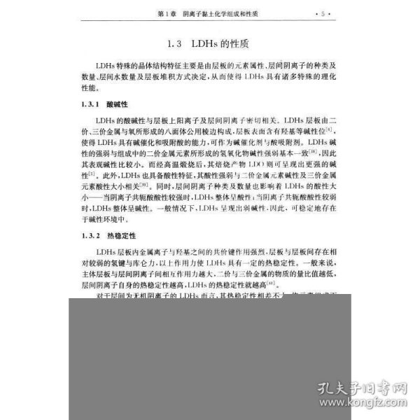 阴离子黏土插层构建与环境修复技术