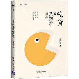 吃货的生物学修养：脂肪、糖和代谢病的科学传奇