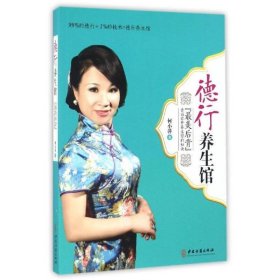 德行养生馆：“最美后背”告诉你开养生馆的秘诀