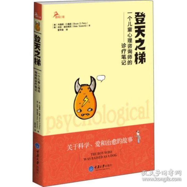 登天之梯：一个儿童心理咨询师的诊疗笔记